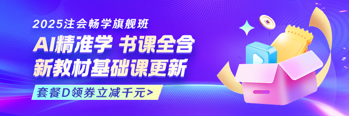 注会畅学旗舰班热招