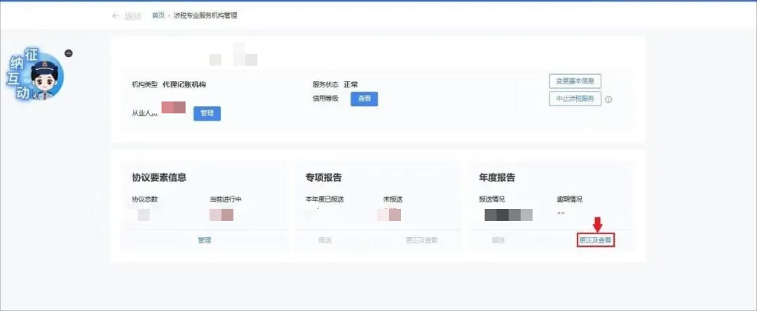 涉税专业服务年报如何查询或更正？这份指南请收下~