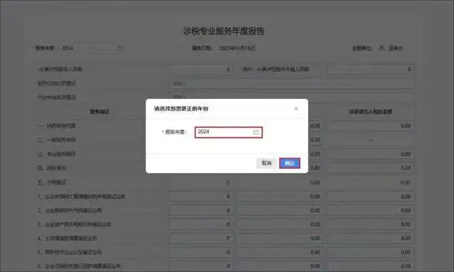 涉税专业服务年报如何查询或更正？这份指南请收下~