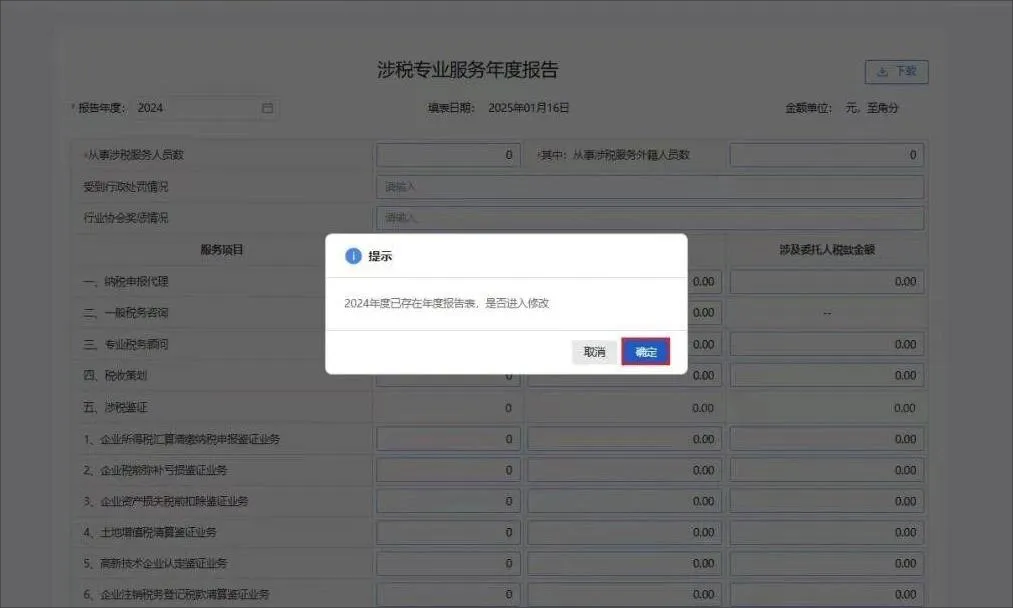涉税专业服务年报如何查询或更正？这份指南请收下~