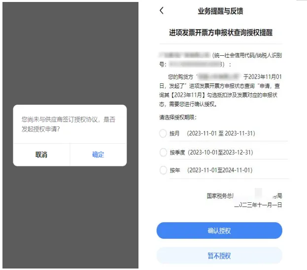 电子税务局App中如何查询进项发票开票方申报缴税情况？