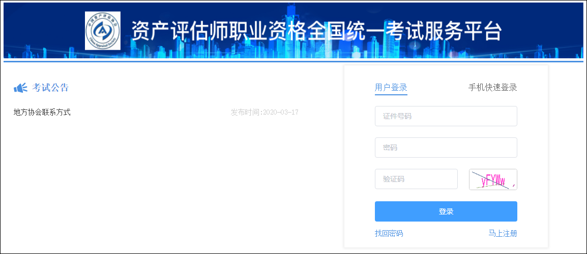 北京2025年资产评估师考试报名入口开通！