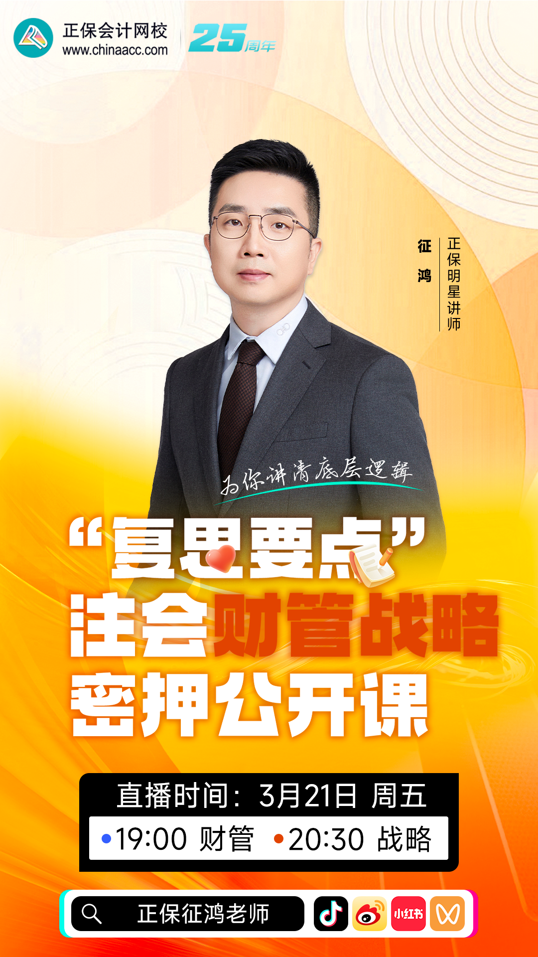征鸿老师直播