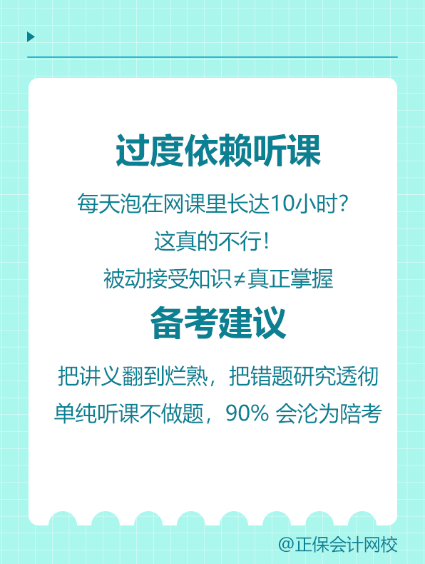 过度依赖听课