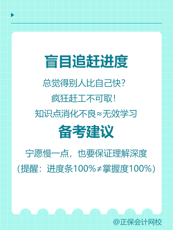 盲目追赶进度