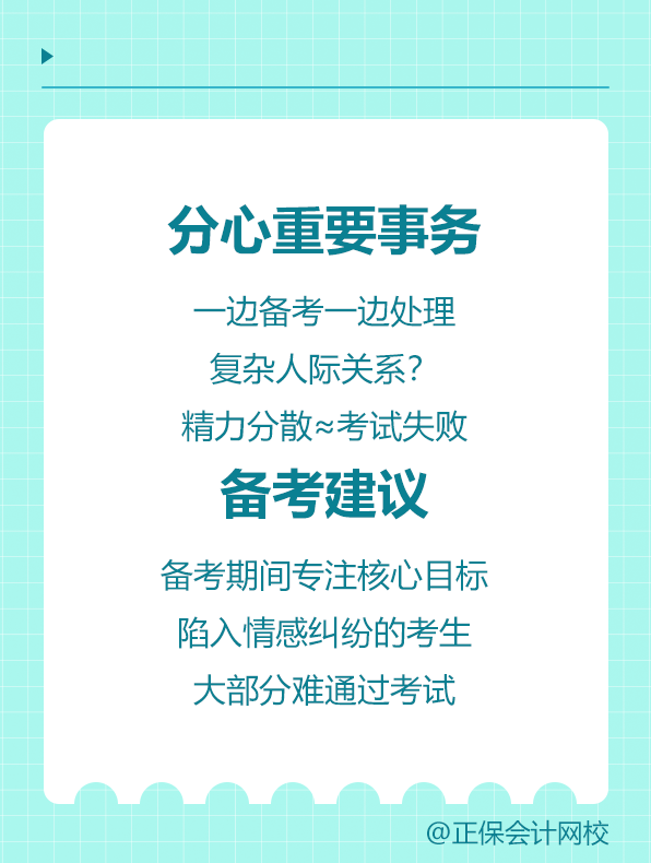 分心重要事务