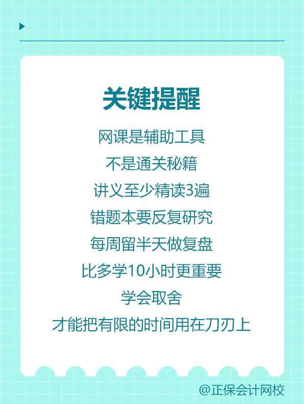 关键提醒