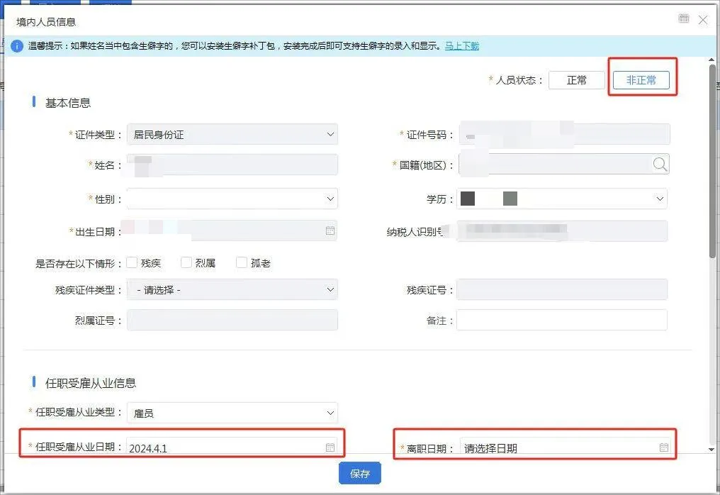 扣缴义务人收到个税异议申诉后如何处理？