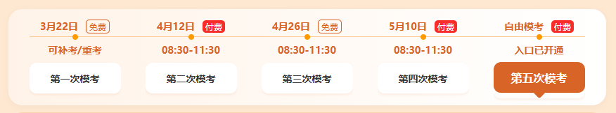 自由模考