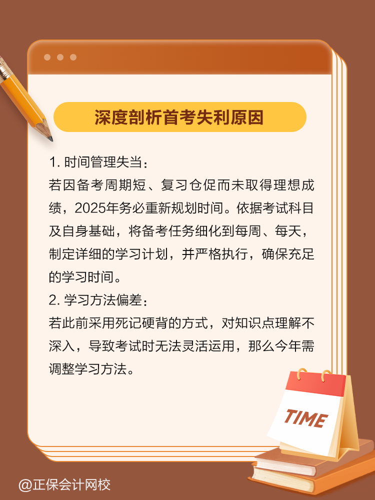 分析失败原因
