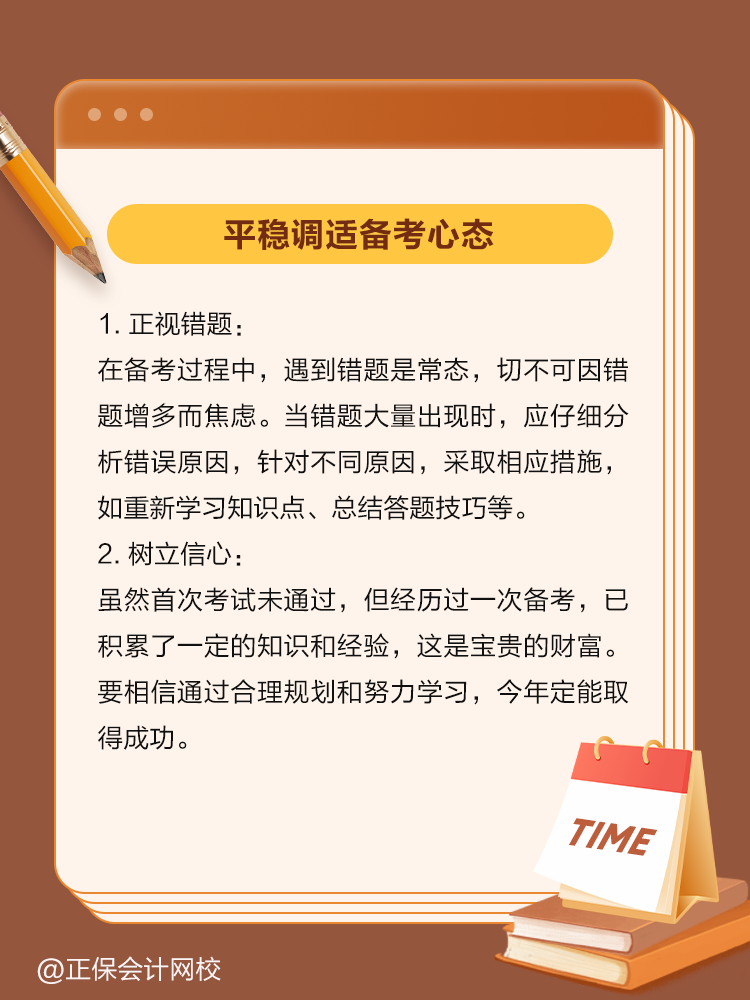 平稳心态