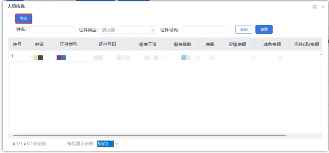 社保费管理客户端中如何查看社保费申报明细？