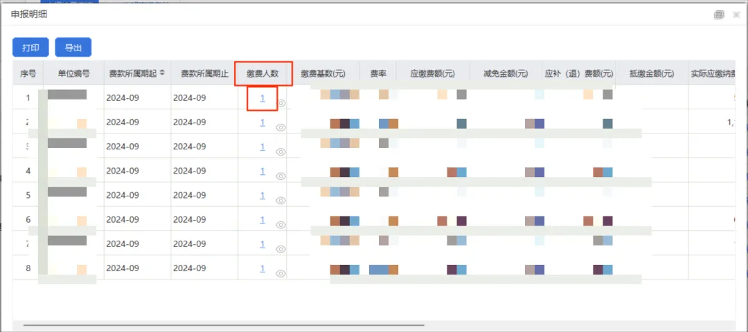 社保费管理客户端中如何查看社保费申报明细？