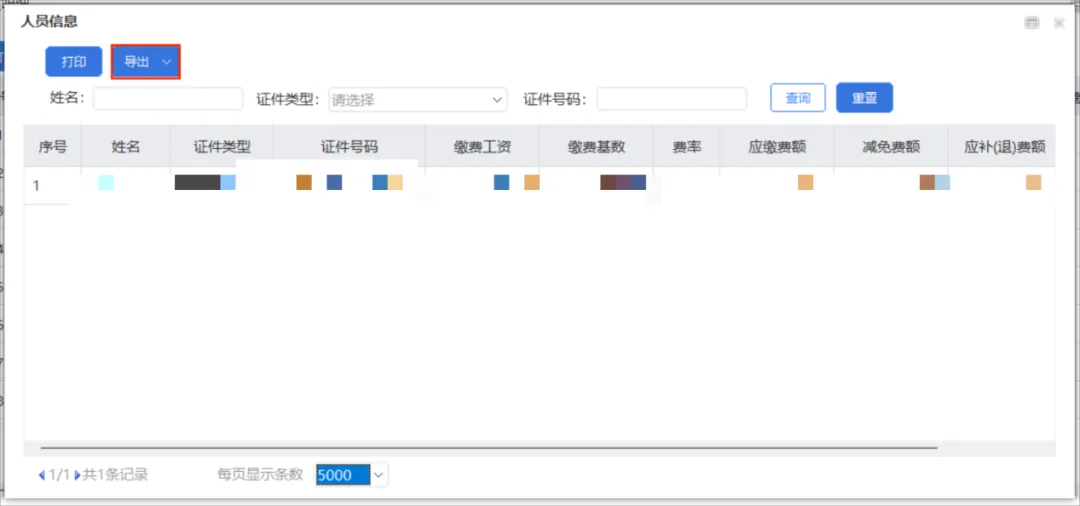 社保费管理客户端中如何查看社保费申报明细？