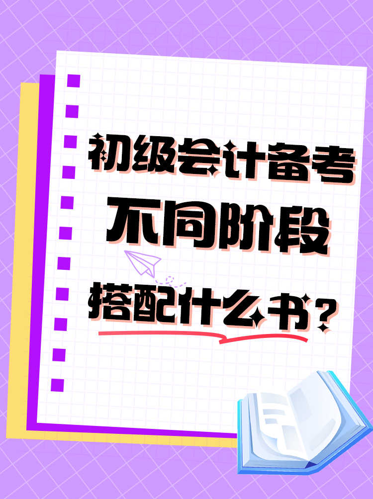 搭配什么书