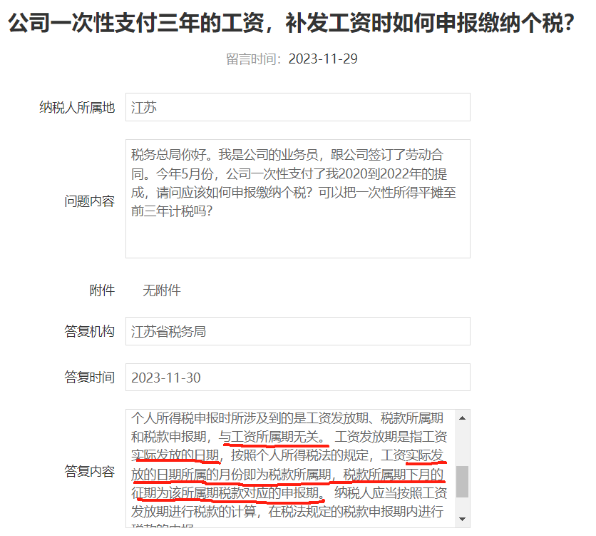 一次性补发员工好几个月的工资，如何计算个税？