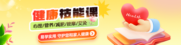正保健康课堂