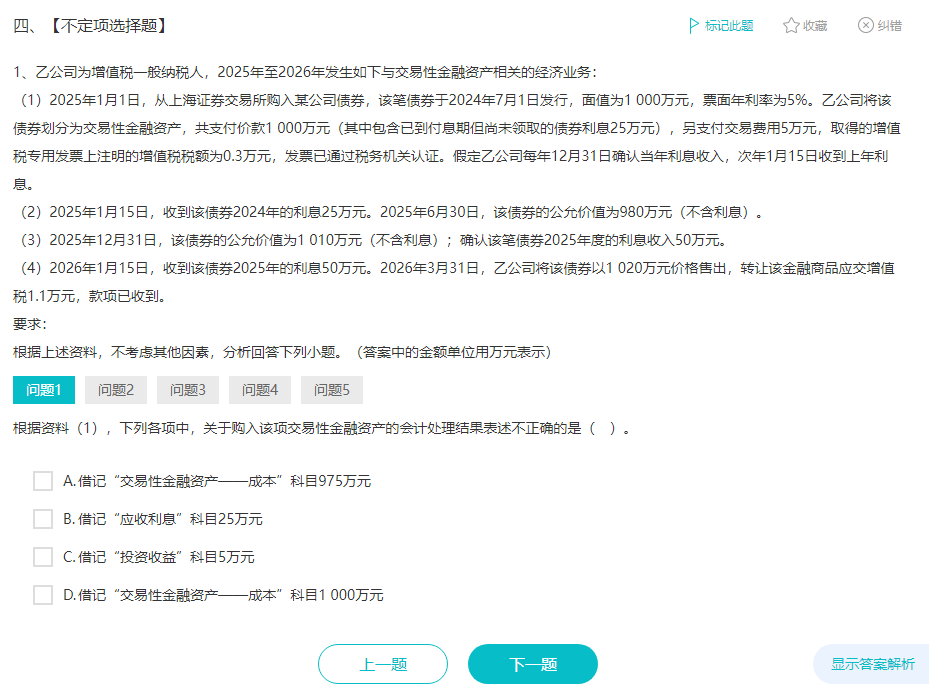 初级会计考试中不定项选择题难不难？有什么答题技巧？