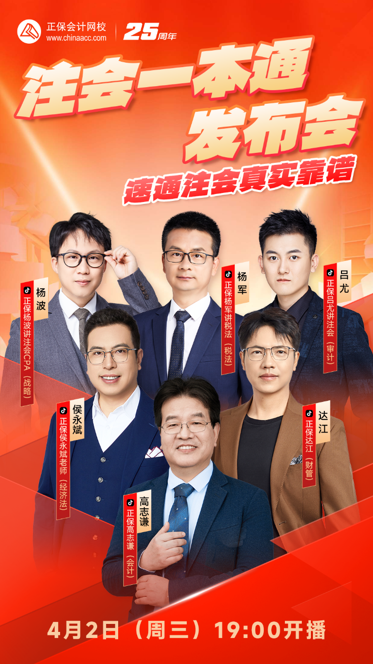 注会一本通发布会