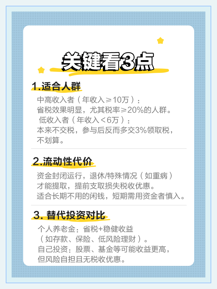 个人养老金是“鸡肋”吗？关键看3点