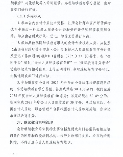 山西4