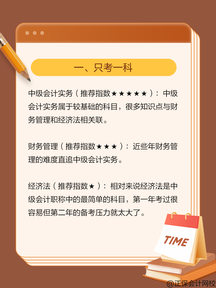 2025中级会计考试科目搭配攻略 请查收！