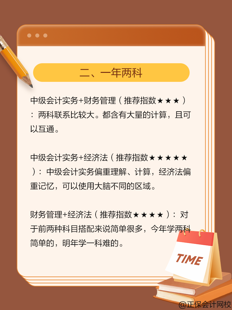 2025中级会计考试科目搭配攻略 请查收！