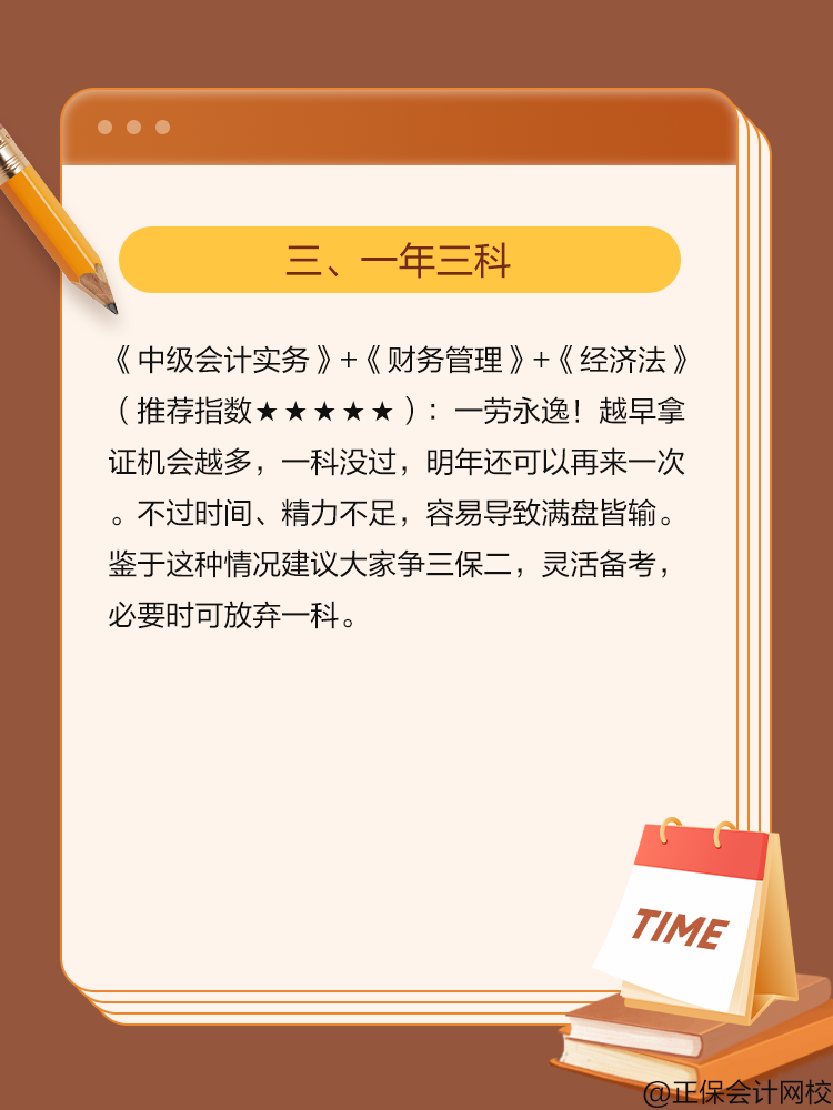 2025中级会计考试科目搭配攻略 请查收！