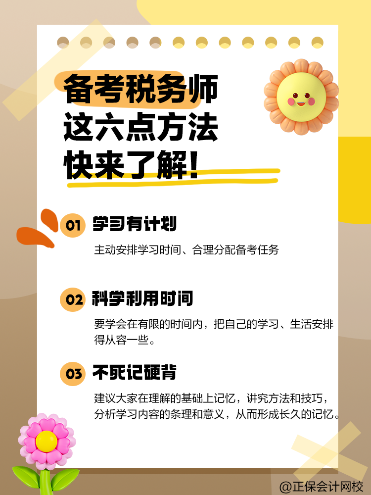 备考2025年税务师 这六点备考方法快来了解！