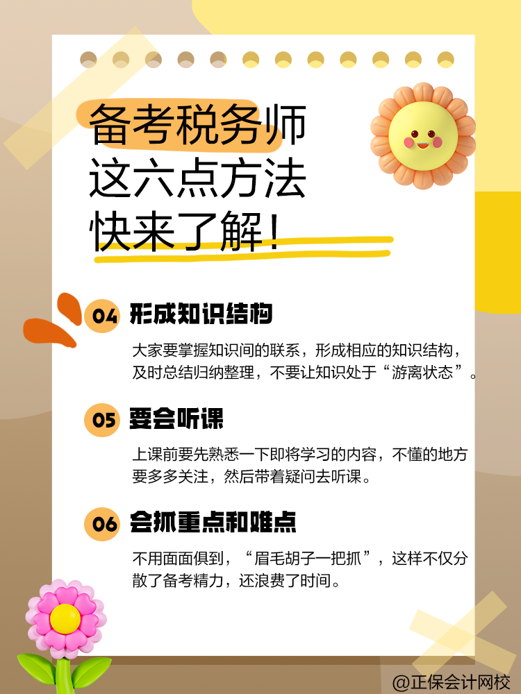 备考2025年税务师 这六点备考方法快来了解！