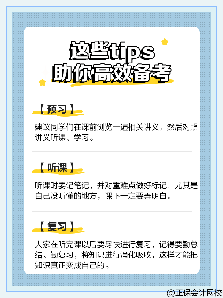 2025年税务师备考 按照这五步走！