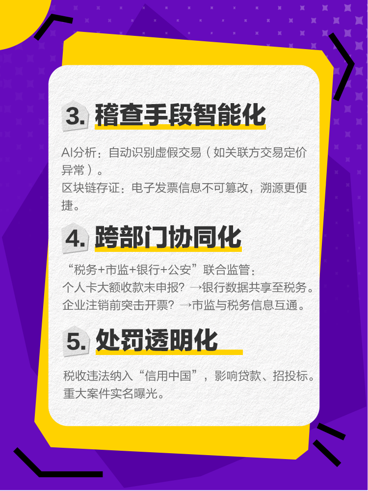监管升级：“以数治税”下税务稽查的5大新特点