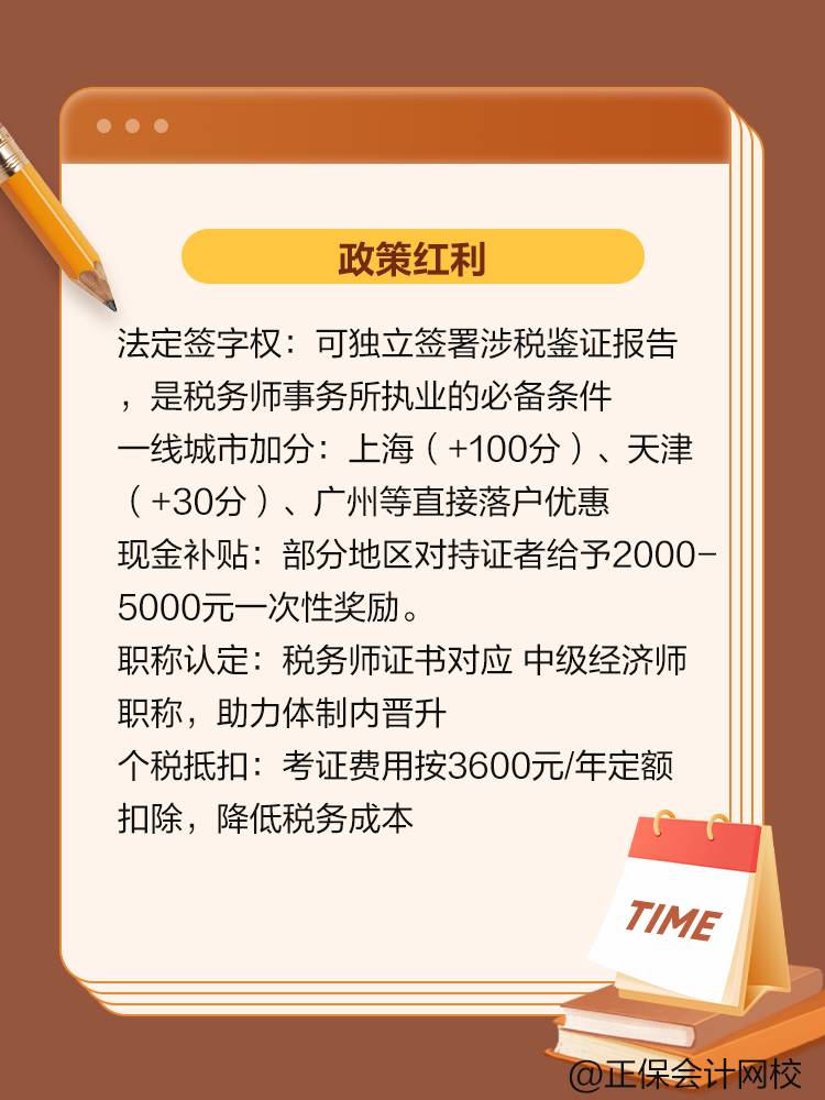 税务师证书：薪资涨幅/职业路径/政策红利