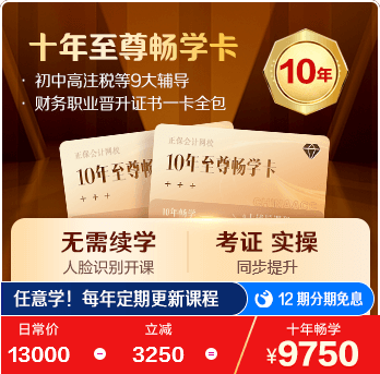 正保会计畅学卡