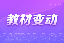 速看！2025年高级经济师教材变动及解读