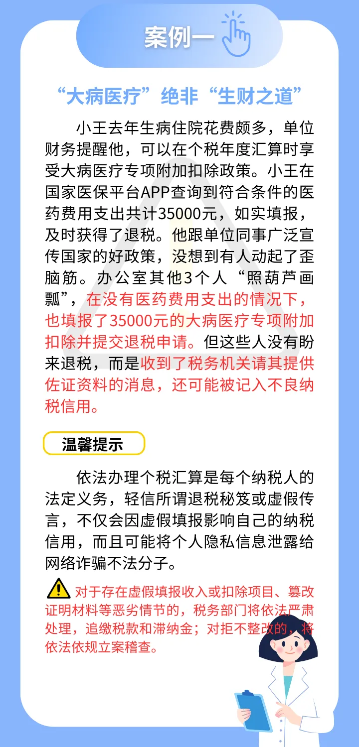 个税汇算必看！这些虚假填报要不得！
