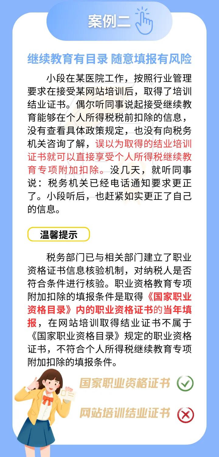 个税汇算必看！这些虚假填报要不得！