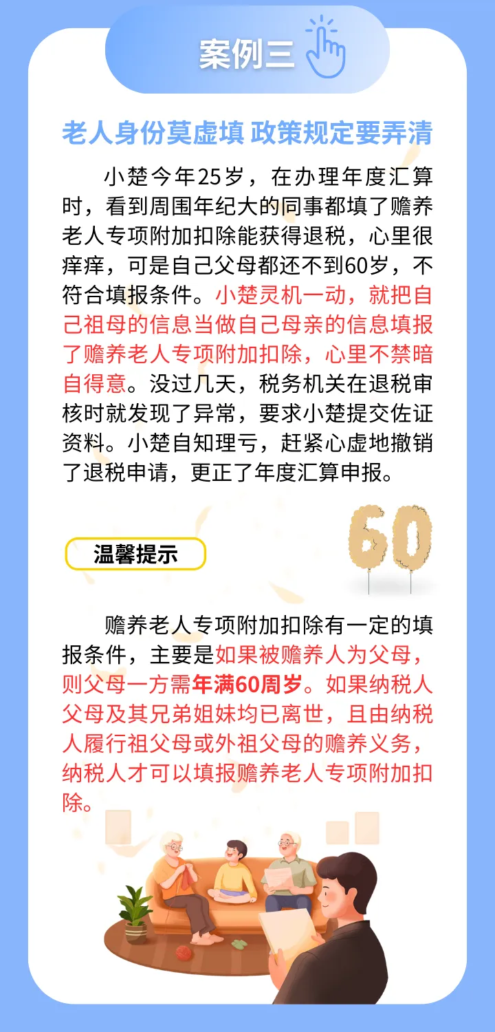 个税汇算必看！这些虚假填报要不得！