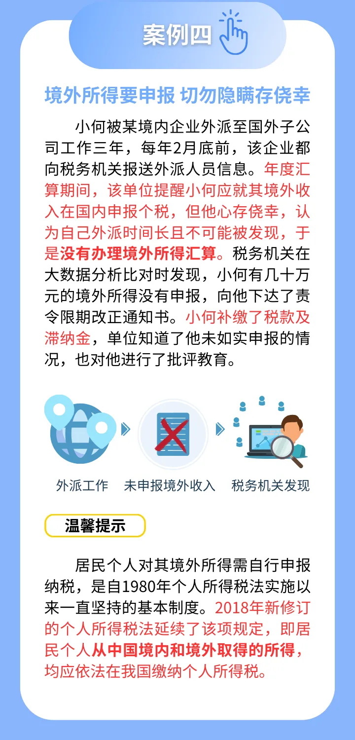 个税汇算必看！这些虚假填报要不得！
