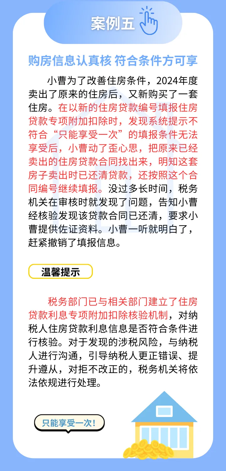 个税汇算必看！这些虚假填报要不得！