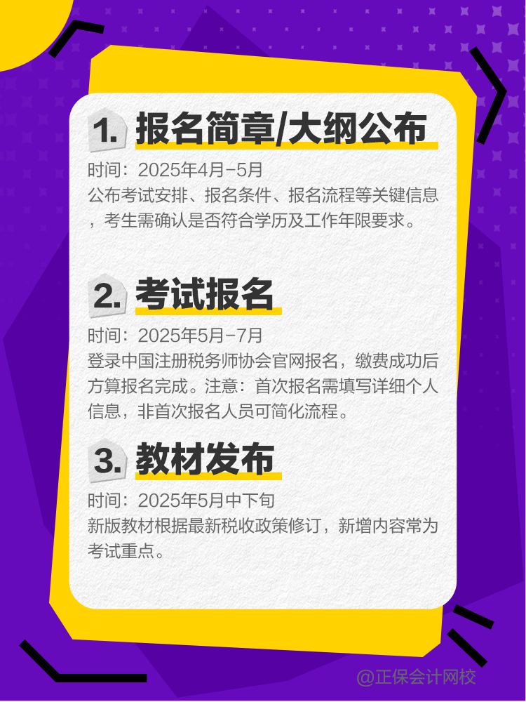 千万别错过！税务师考试全年重大节点！