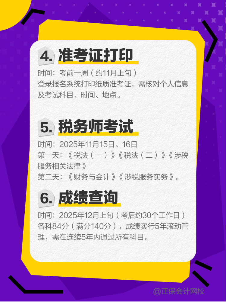 千万别错过！税务师考试全年重大节点！