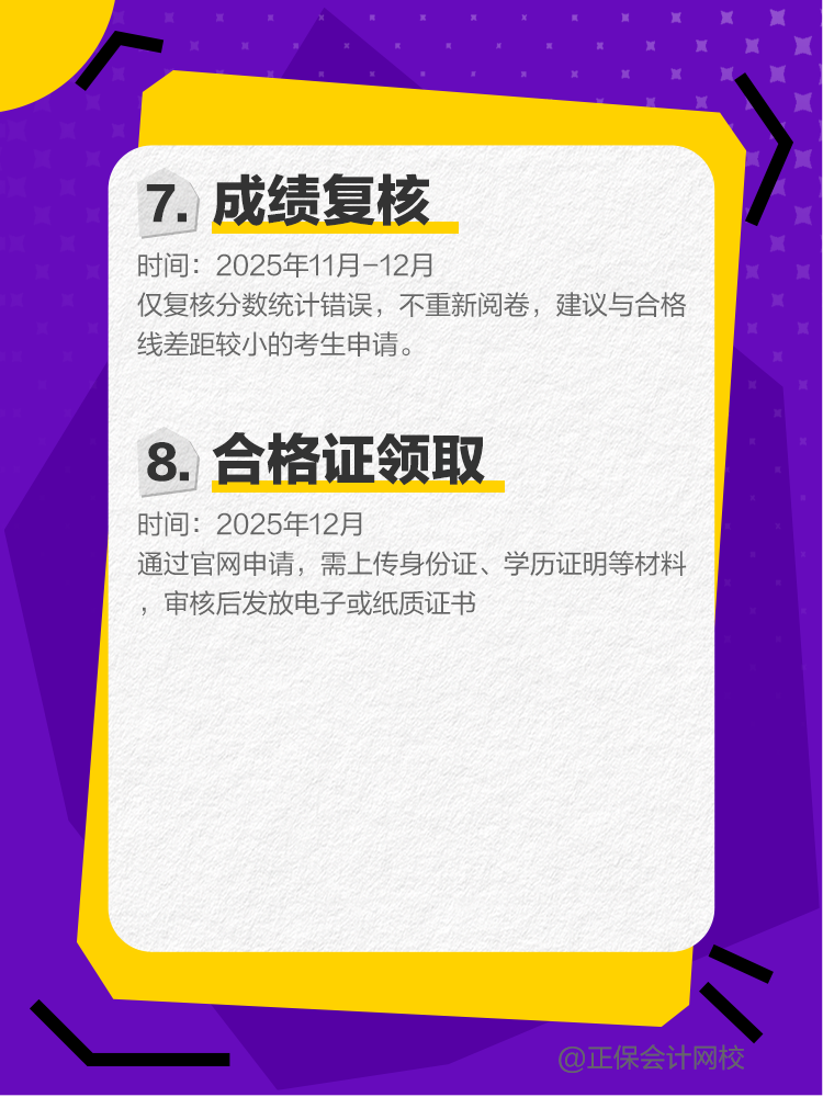 千万别错过！税务师考试全年重大节点！