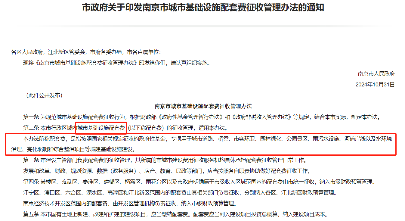 哪种配套费要缴纳契税？