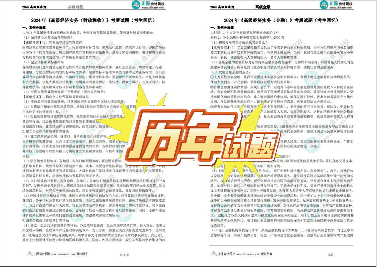 历年试题
