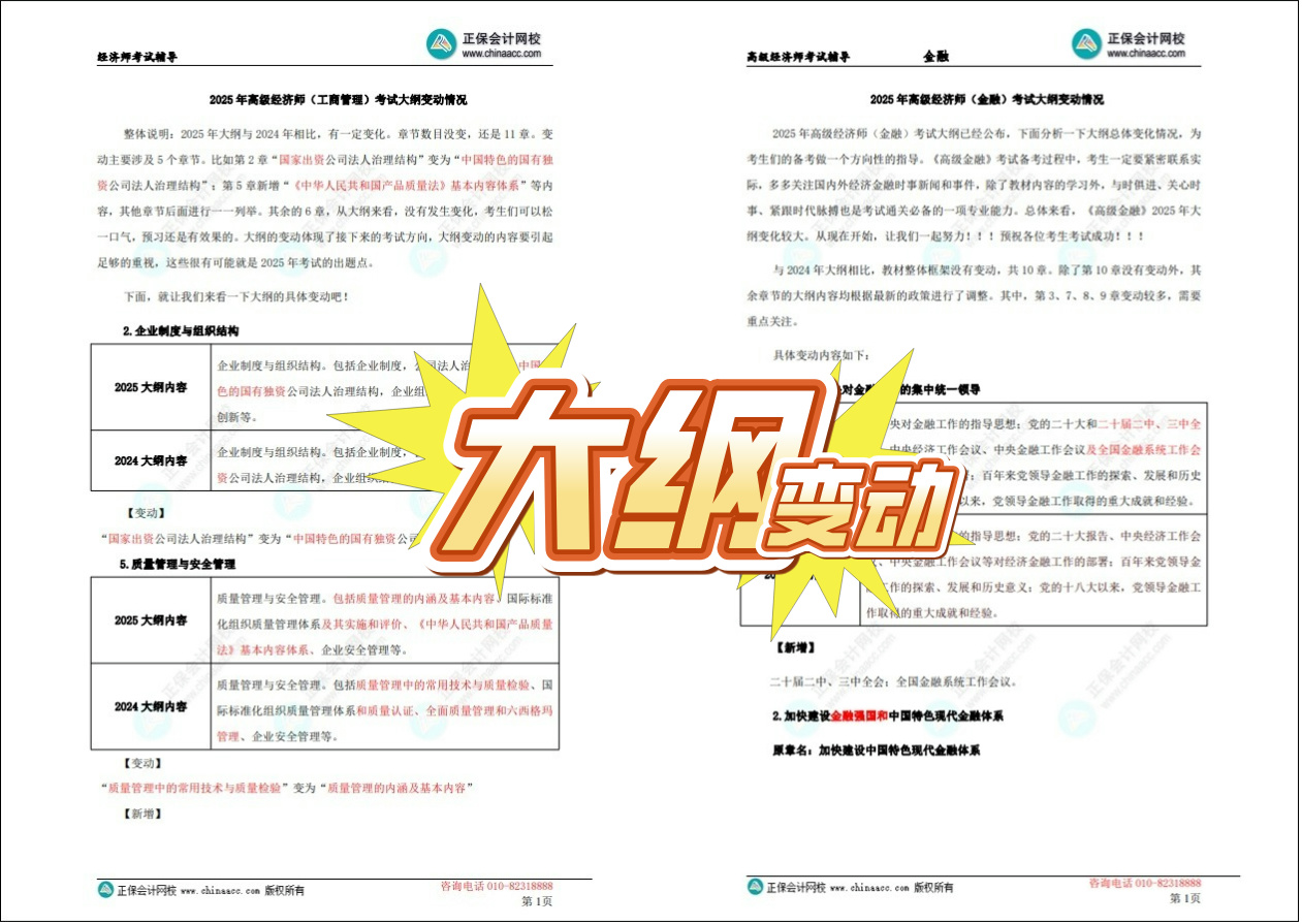 大纲变动