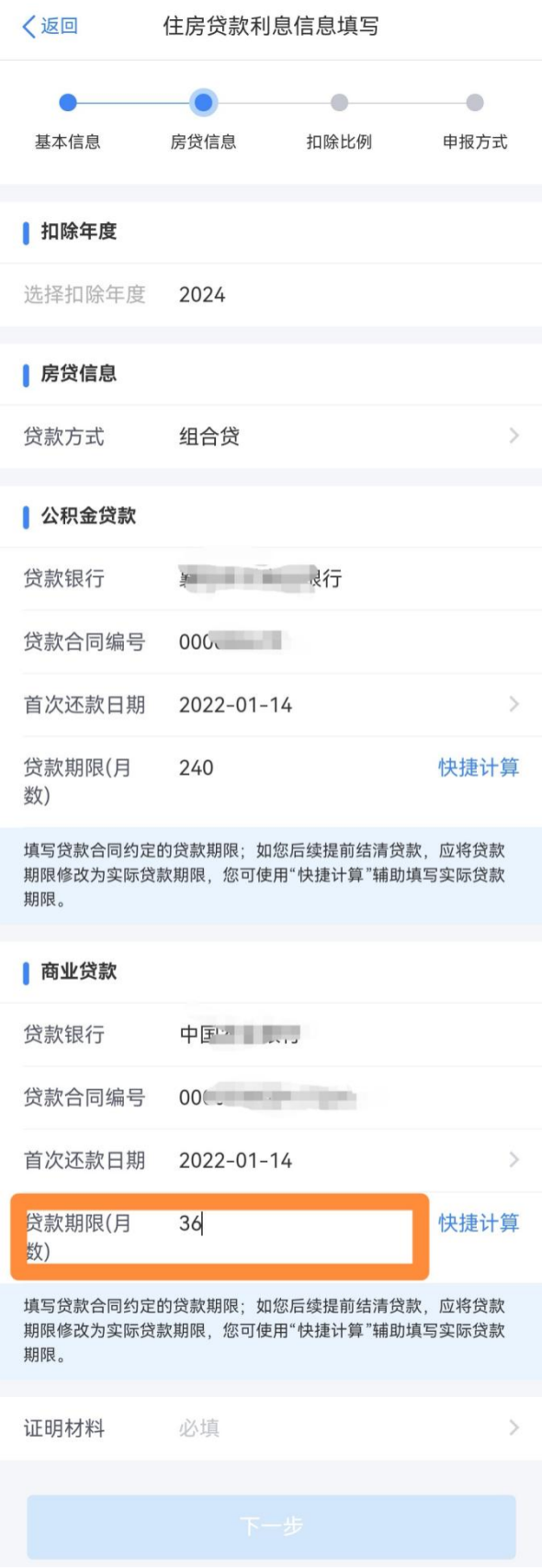 公积金贷款1