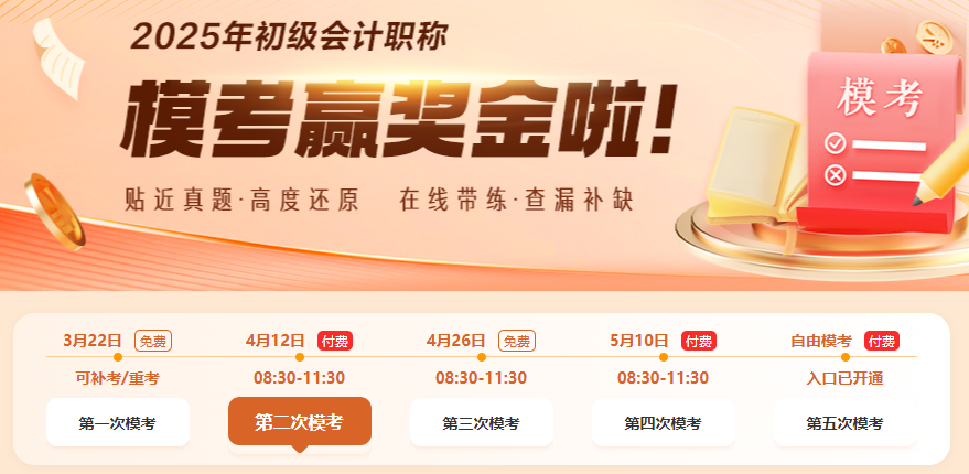 临近2025年初级会计考试了 做题正确率低怎么办？