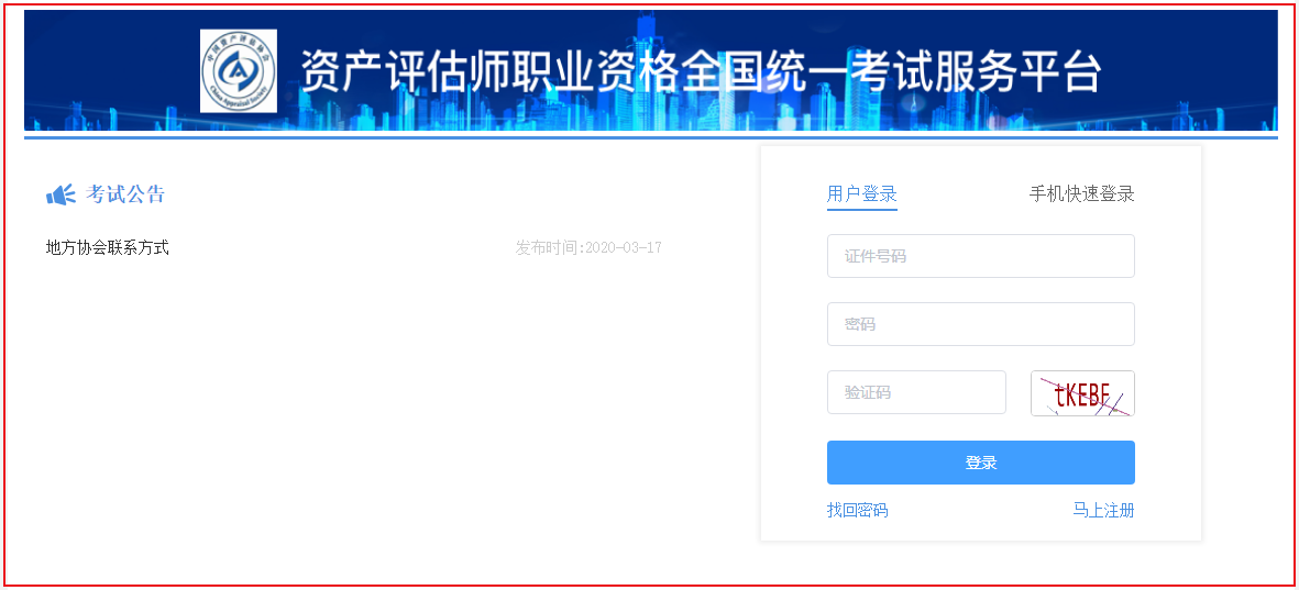 报名