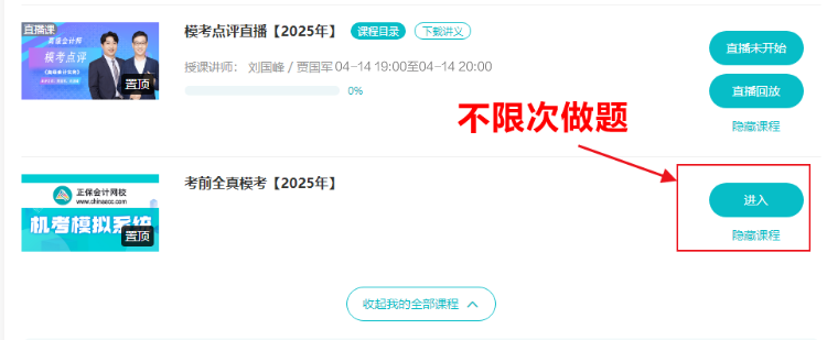 高级会计实务全真模考